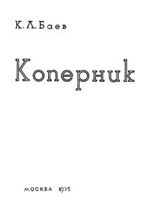 Коперник
