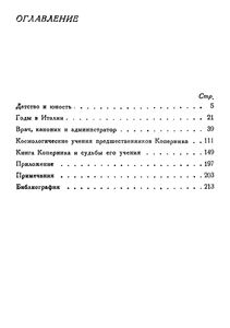 Коперник