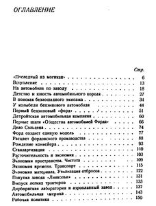 Генри Форд