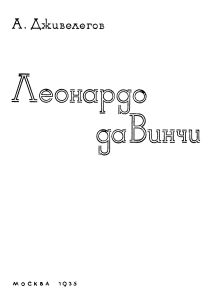 Леонардо да Винчи