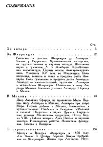 Леонардо да Винчи