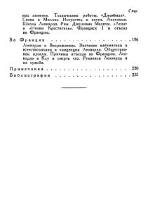 Леонардо да Винчи