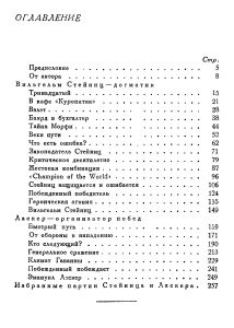 Стейниц / Ласкер