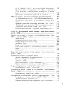 Пермский театральный период