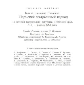 Пермский театральный период