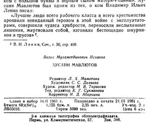 Хусаин Мавлютов