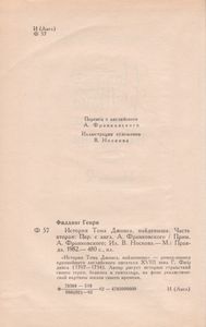 История Тома Джонса, Найденыша. Часть Вторая.