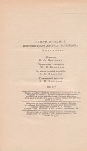 История Тома Джонса, Найденыша. Часть Вторая.