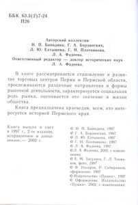 Пермь торговая. Рынок — это целый мир