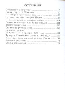 Пермь торговая. Рынок — это целый мир