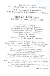 Пермь торговая. Рынок — это целый мир