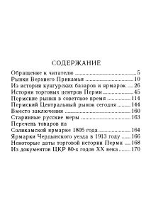 Рынок — это целый мир. Пермь торговая