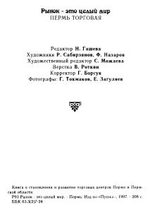 Рынок — это целый мир. Пермь торговая