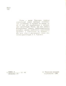 Пермь. Очерк архитектуры