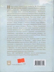 По царскому следу. Династия Романовых и Прикамье