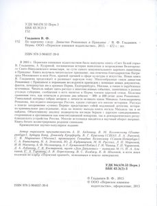 По царскому следу. Династия Романовых и Прикамье
