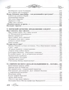 По царскому следу. Династия Романовых и Прикамье