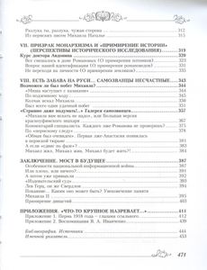 По царскому следу. Династия Романовых и Прикамье