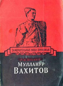 Мулланур Вахитов