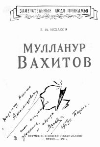 Мулланур Вахитов