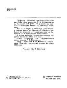 Профессор А. П. Никольский