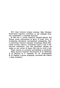 Лев Шатров — вожак молодежи