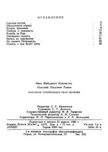 Командир бронепоезда Иван Деменев