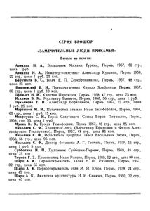 Командир бронепоезда Иван Деменев