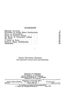 Пугачевский атаман Иван Белобородов
