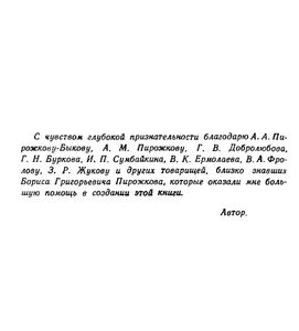 Герой Советского Союза Борис Пирожков
