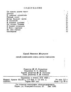 Герой Советского Союза Борис Пирожков