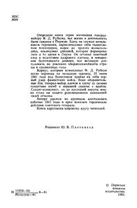 Генерал Рубцов