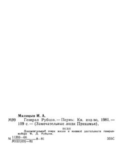 Генерал Рубцов