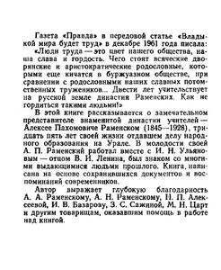 Директор народных училищ А. П. Раменский