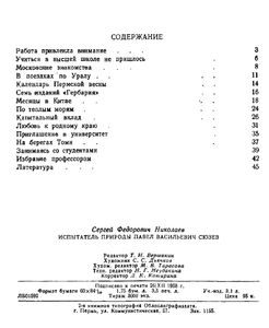 Испытатель природы Павел Васильевич Сюзев