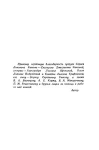 Натуралист С. Л. Ушков