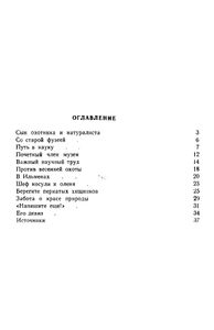 Натуралист С. Л. Ушков