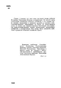 Ученый-агроном В. Н. Варгин