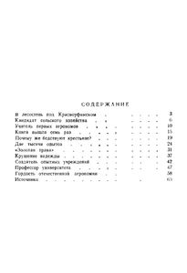 Ученый-агроном В. Н. Варгин