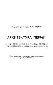 Архитектура Перми