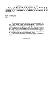 Зарубежные Приемно-Усилительные Лампы