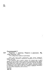 Торопись С Ответом