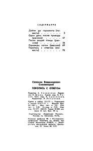 Торопись С Ответом