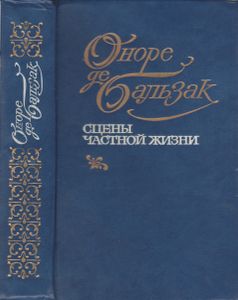Сцены Частной Жизни