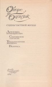 Сцены Частной Жизни