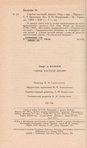 Сцены Частной Жизни