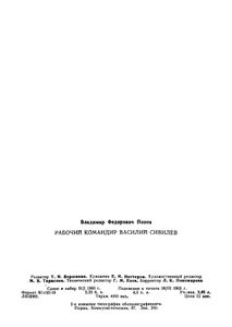 Рабочий командир Василий Сивилев