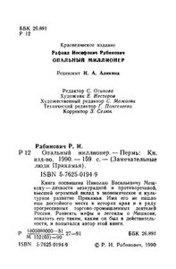 Опальный миллионер
