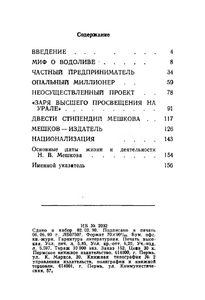 Опальный миллионер