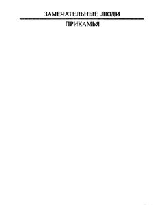 Горный инженер Н. В. Воронцов